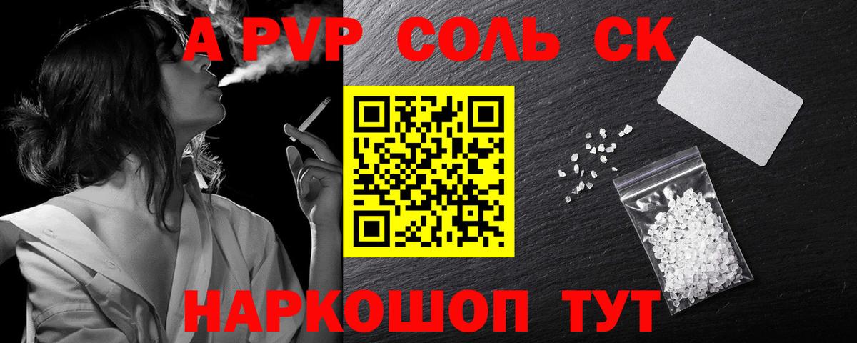 A PVP кристаллы Кубинка