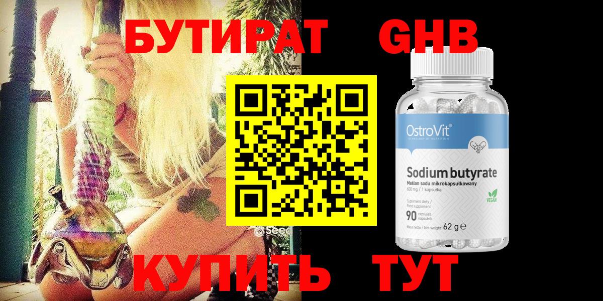БУТИРАТ 1.4BDO Кубинка