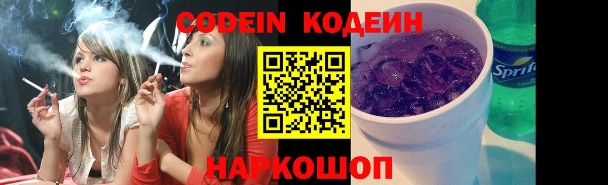 Codein напиток Lean (лин)  Вход с VPN  Кодеин напиток Lean (лин)  Кубинка 