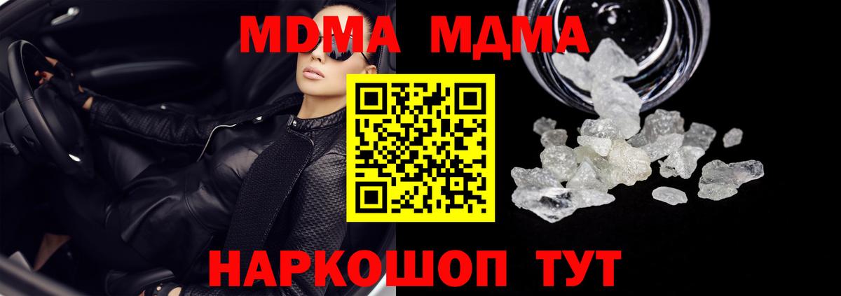 МДМА VHQ  Вход с VPN  Кубинка  МДМА молли 