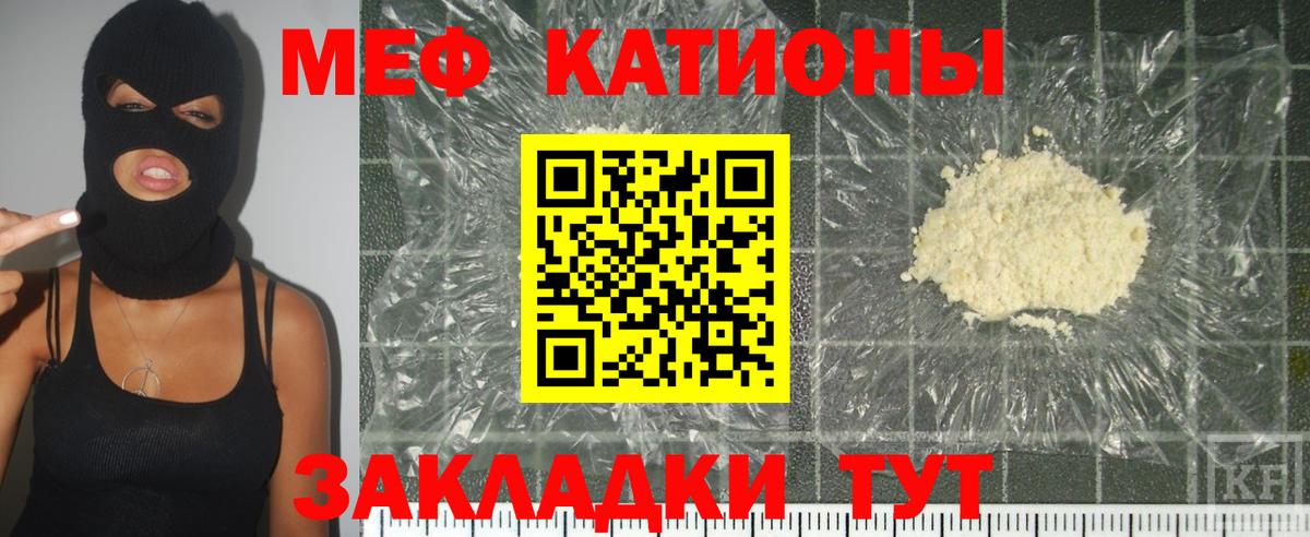 МЕФ кристаллы Кубинка