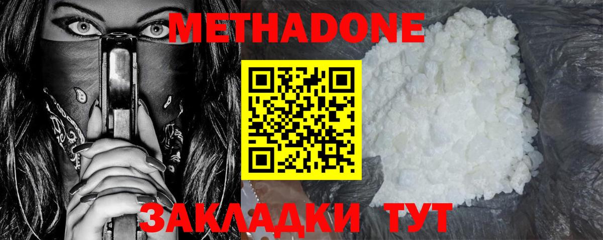 Метадон methadone Кубинка